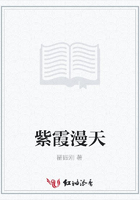 紫霞漫天在線閱讀
