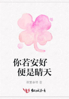 你若安好 便是晴天在線閱讀