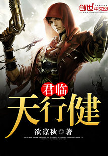 君临天行健