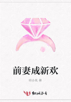 前妻成新歡在線閱讀