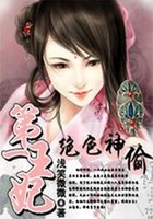 絕色神偷：第一王妃在線閱讀