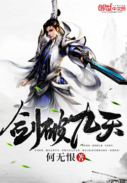 剑破九天 封面