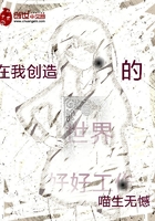 在我創造的世界里努力工作在線閱讀