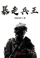 暴走兵王在線閱讀