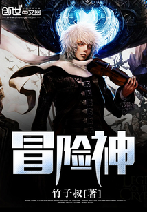 冒險神