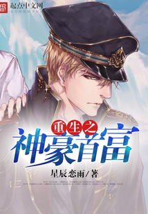 重生之神豪首富