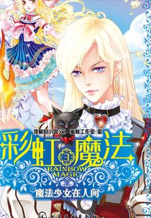 魔法少女在人間