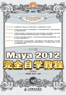 中文版Maya 2012完全自學教程(超值版)