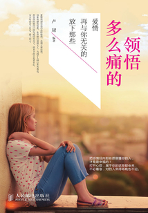 多么痛的領悟