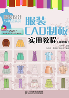 服装CAD制板实用教程（第四版）在线阅读