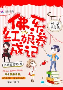 快穿姻緣線：佛系紅娘養(yǎng)成記