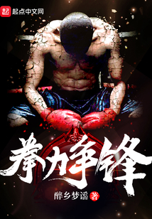 拳力爭鋒