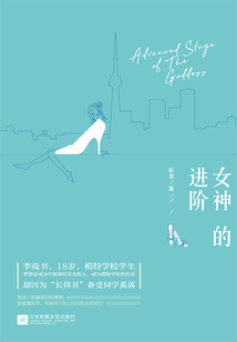 女神的進階
