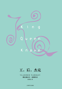 王,后,杰克