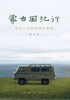 蒙古国纪行：从乌兰巴托到阿尔泰山在线阅读