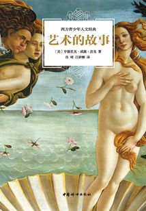 藝術(shù)的故事