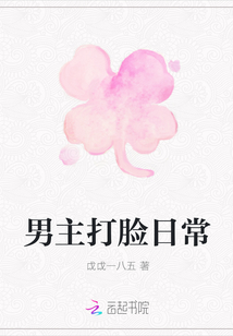 男主打臉日常