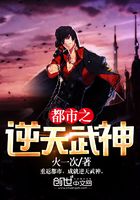 都市之逆天武神在線閱讀
