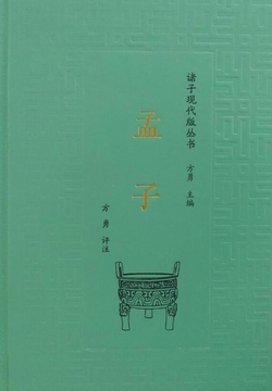 孟子 封面