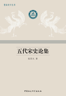 五代宋史论集