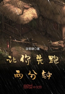 讓你先跑兩分鐘
