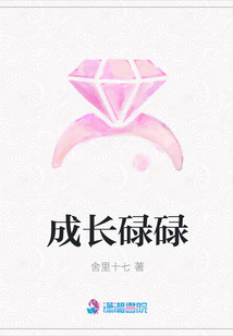 成长碌碌