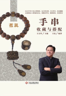 手串收藏與搭配