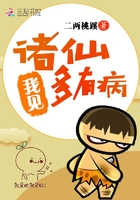 我见诸仙多有病在线阅读