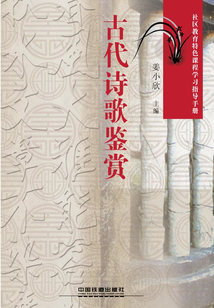 古代詩歌鑒賞