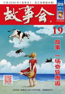 故事會（2019年10月上）