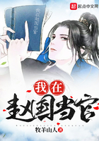 我在趙國當官在線閱讀
