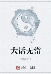 大話無常