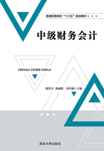 中級財務會計