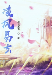 凌鳳易玄