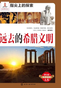 遠去的希臘文明