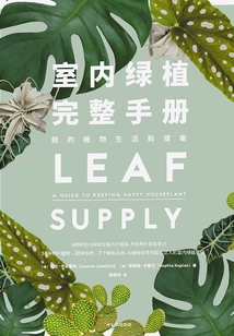 室內綠植完整手冊