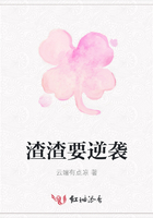 渣渣要逆襲在線閱讀