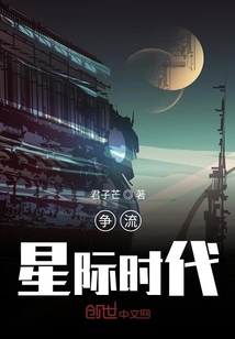 爭流星際時代