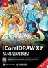 中文版CorelDRAW X7基础培训教程（移动学习版）