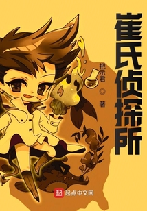 崔氏偵探所