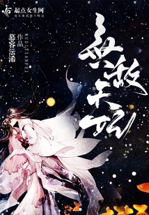 無敵天妃