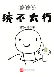 我的系統不太行