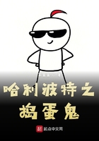哈利波特之小搗蛋在線閱讀
