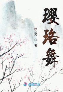 瓔珞舞
