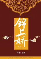 錦上嬌在線閱讀