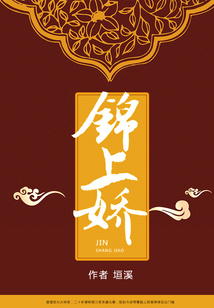 錦上嬌