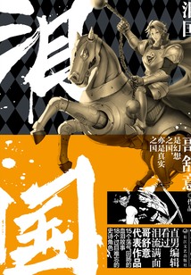 淚國