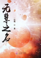 無輩之名在線閱讀