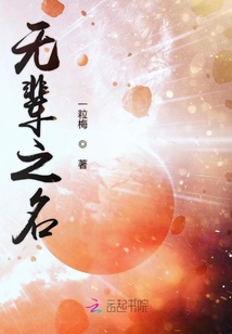 無(wú)輩之名