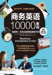 商務英語10000單詞